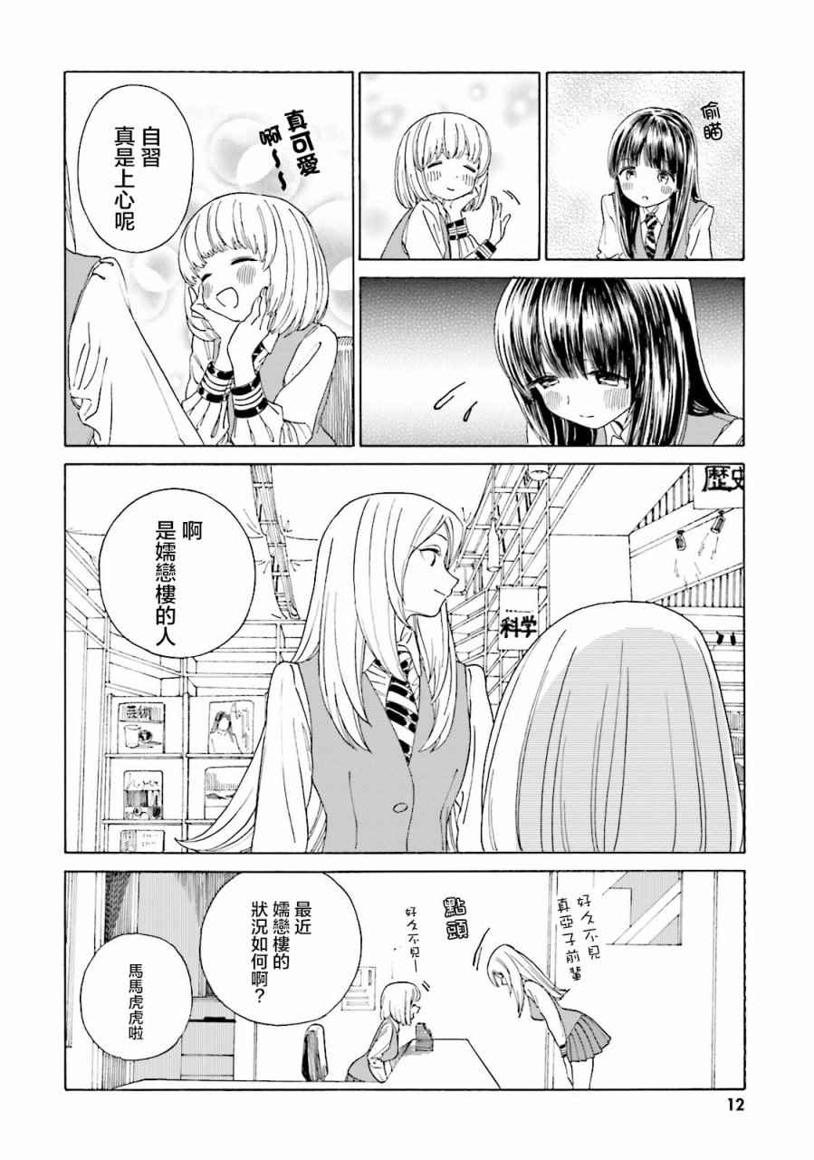 《温泉物语》漫画 038话