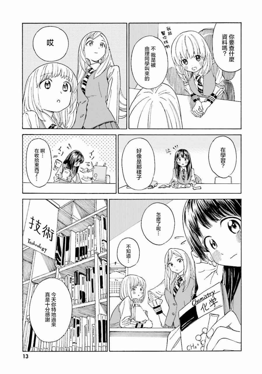 《温泉物语》漫画 038话