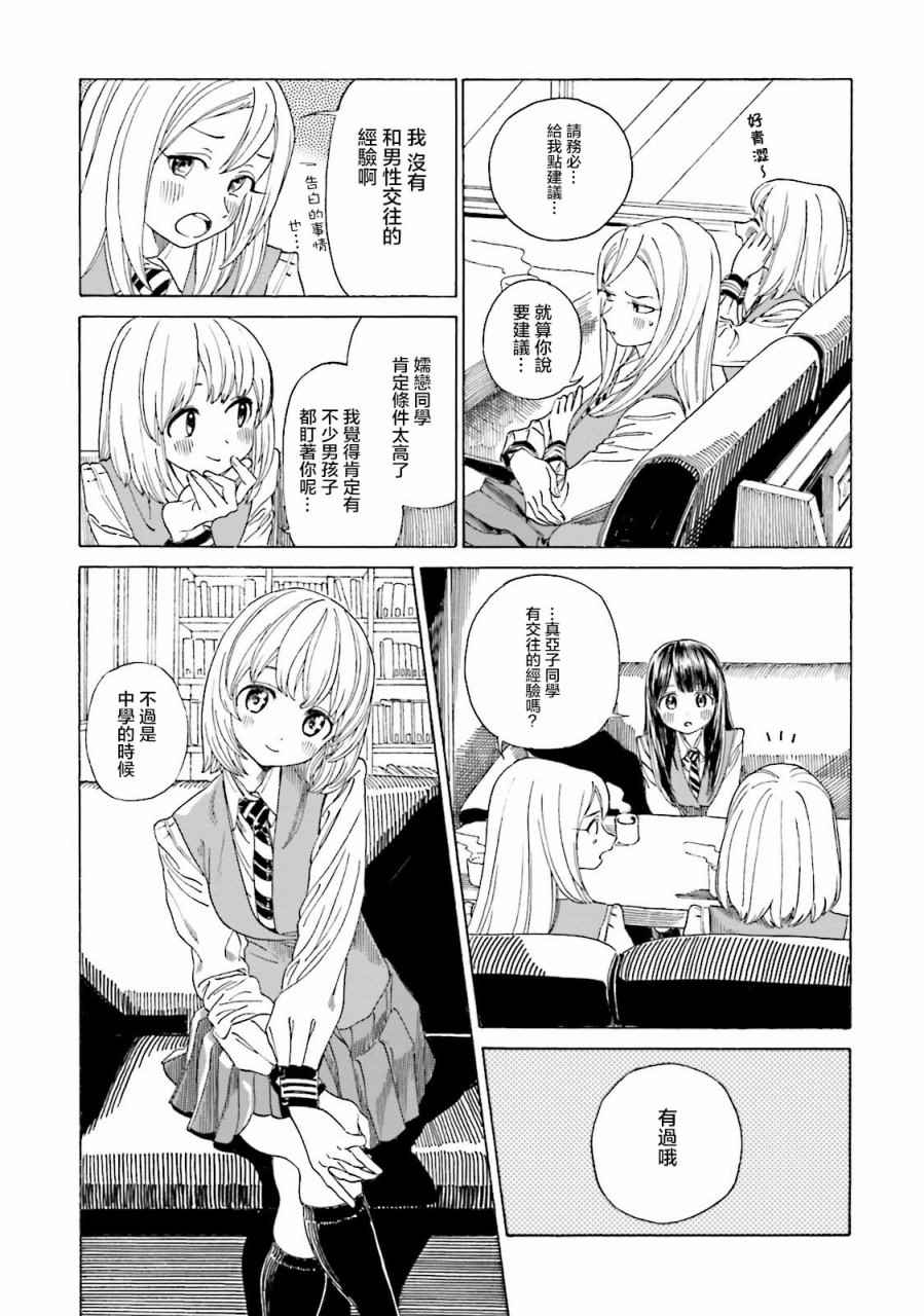 《温泉物语》漫画 038话