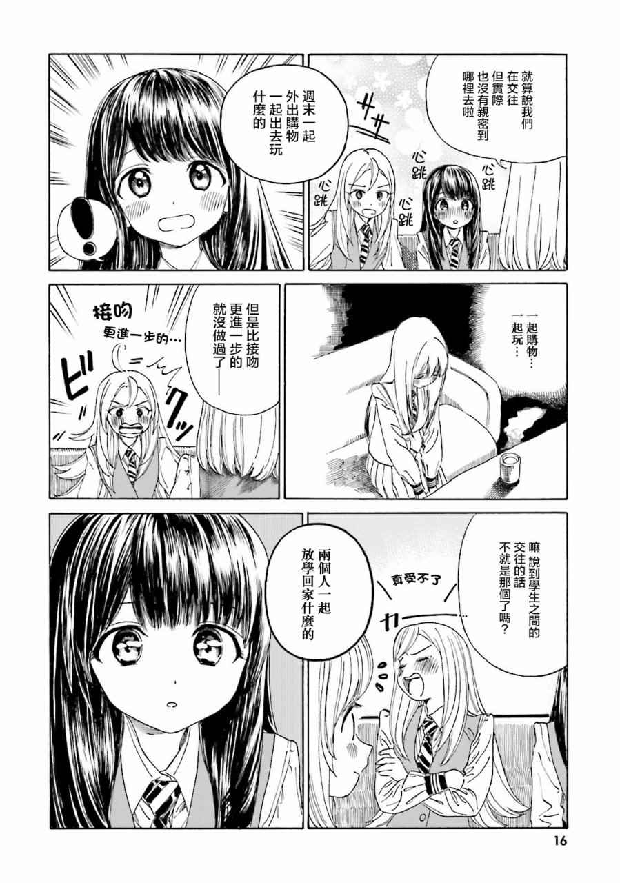 《温泉物语》漫画 038话