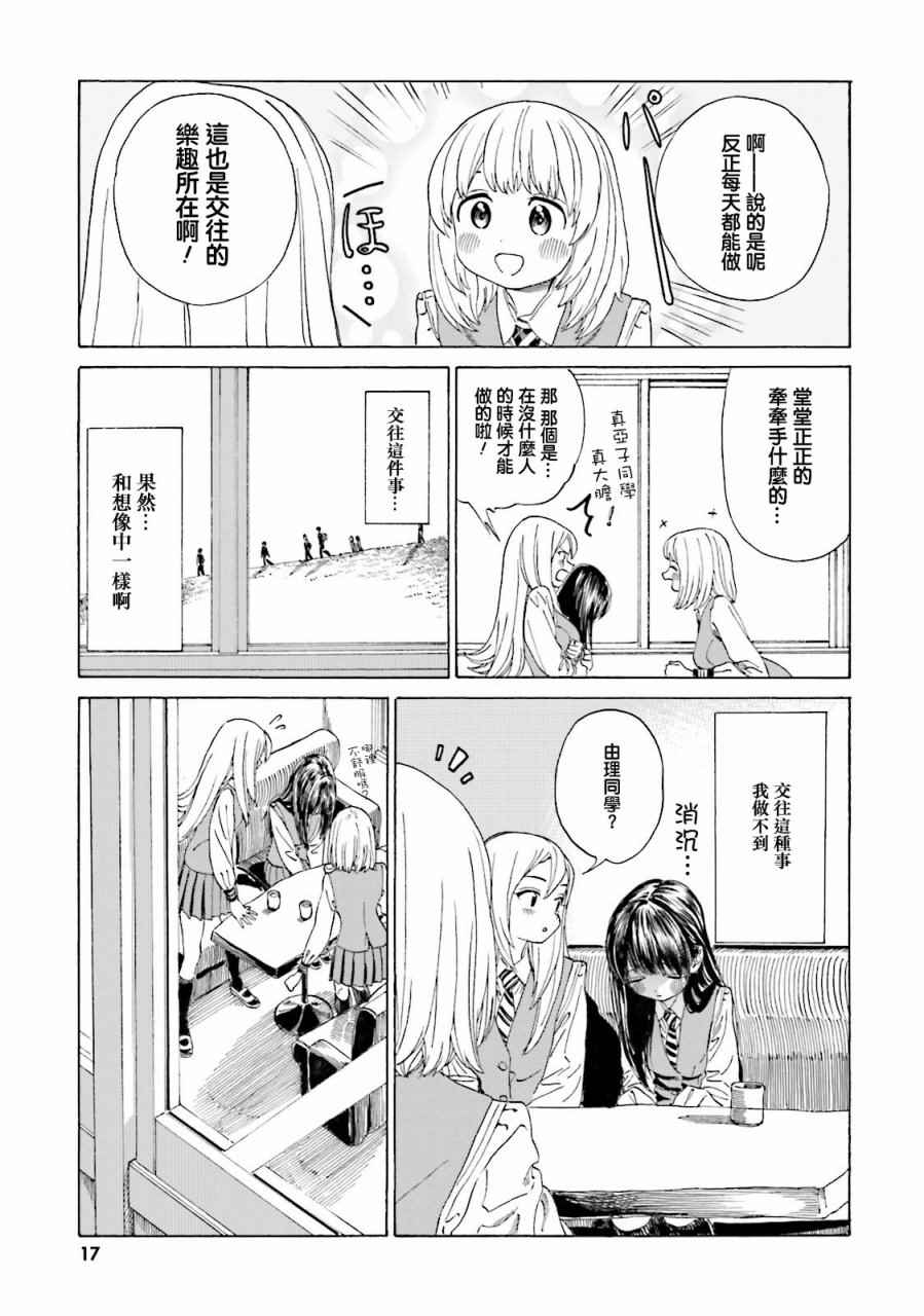 《温泉物语》漫画 038话