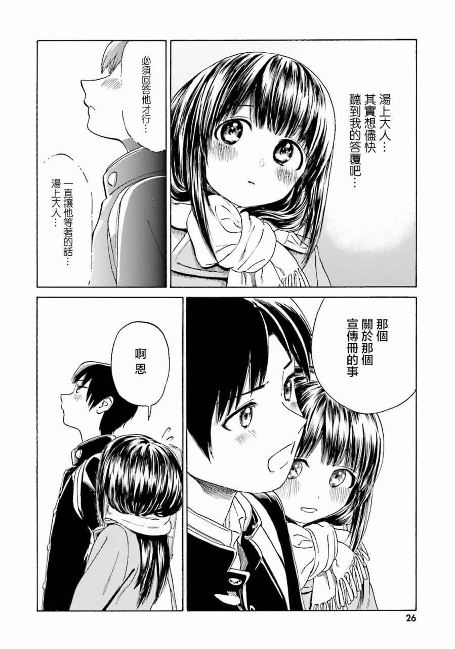 《温泉物语》漫画 038话