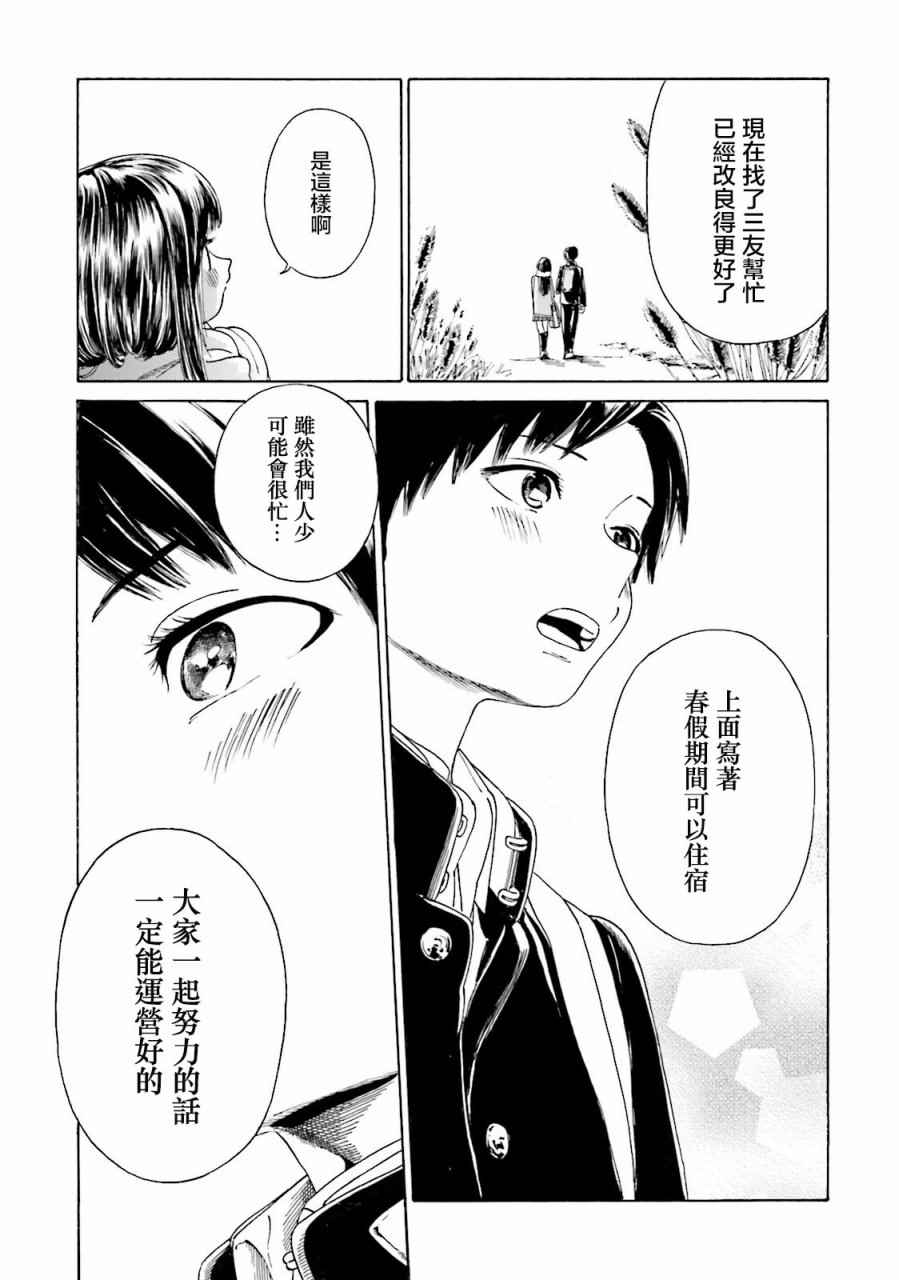 《温泉物语》漫画 038话