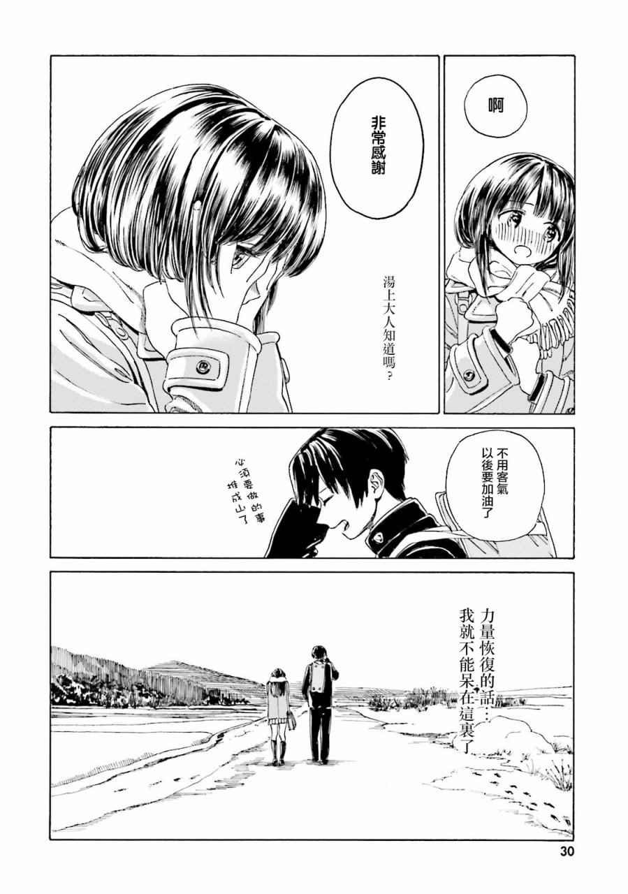 《温泉物语》漫画 038话