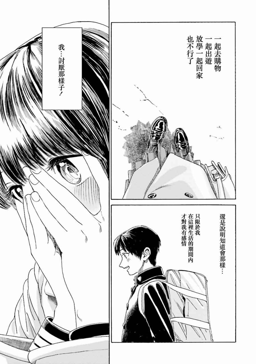 《温泉物语》漫画 038话