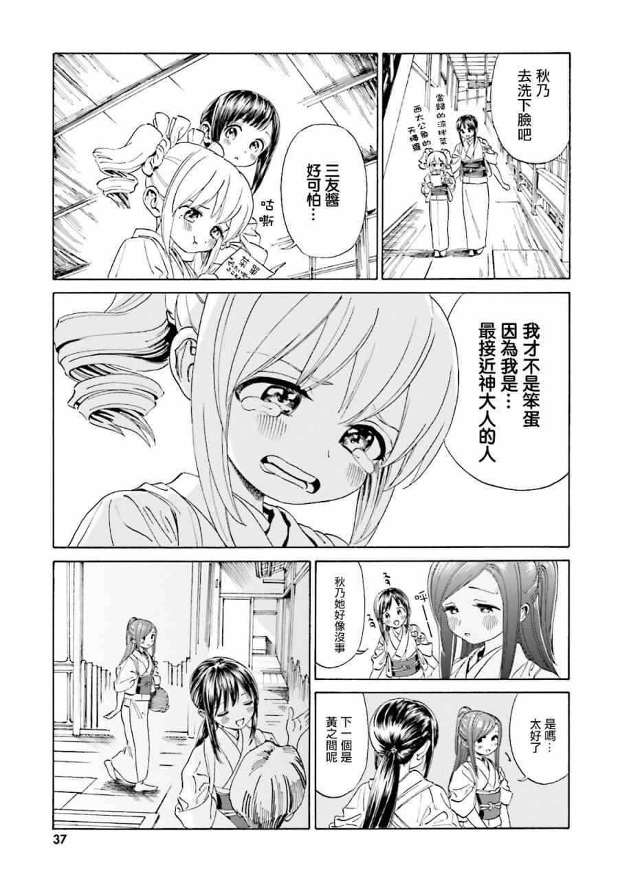 《温泉物语》漫画 039话