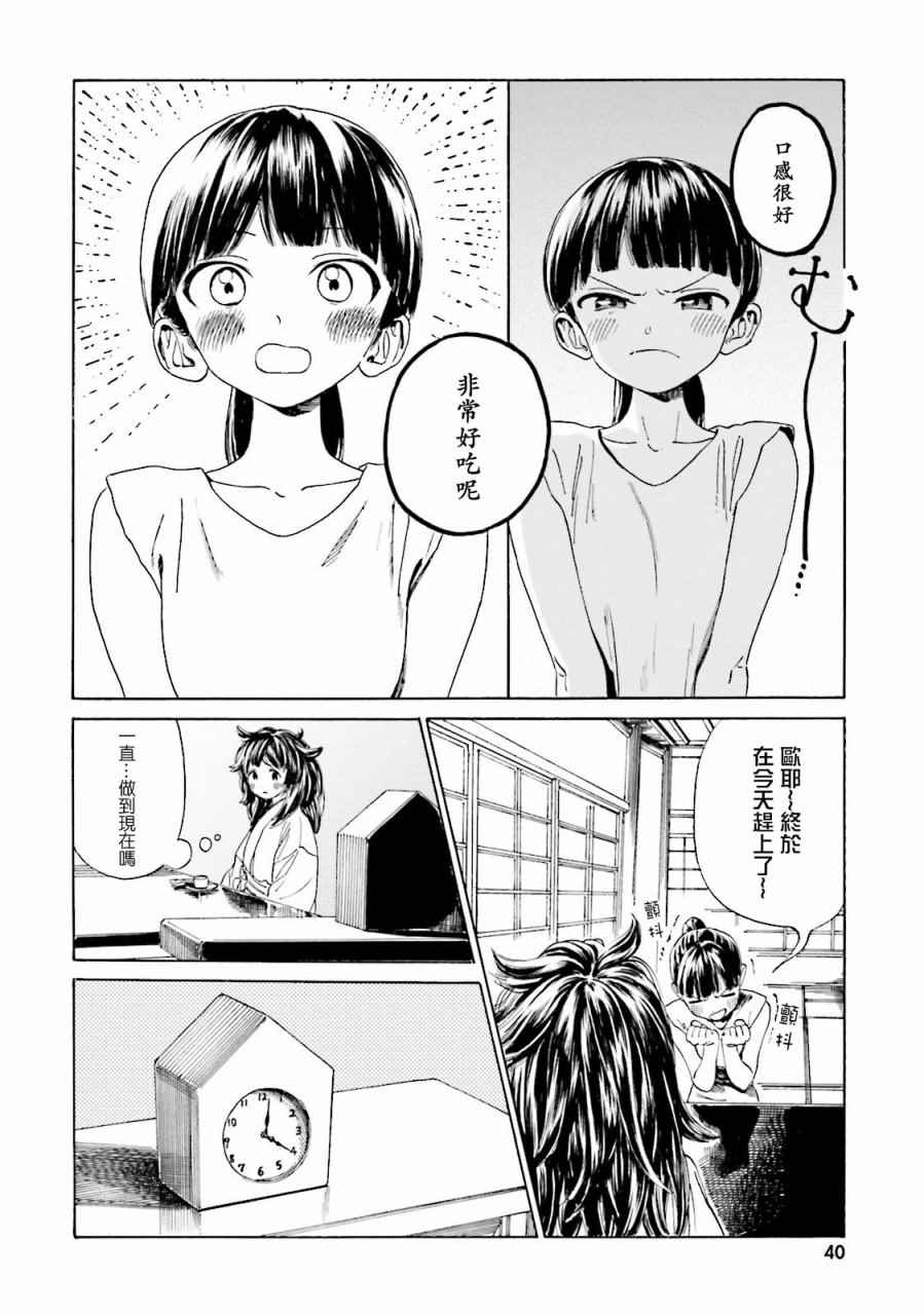 《温泉物语》漫画 039话