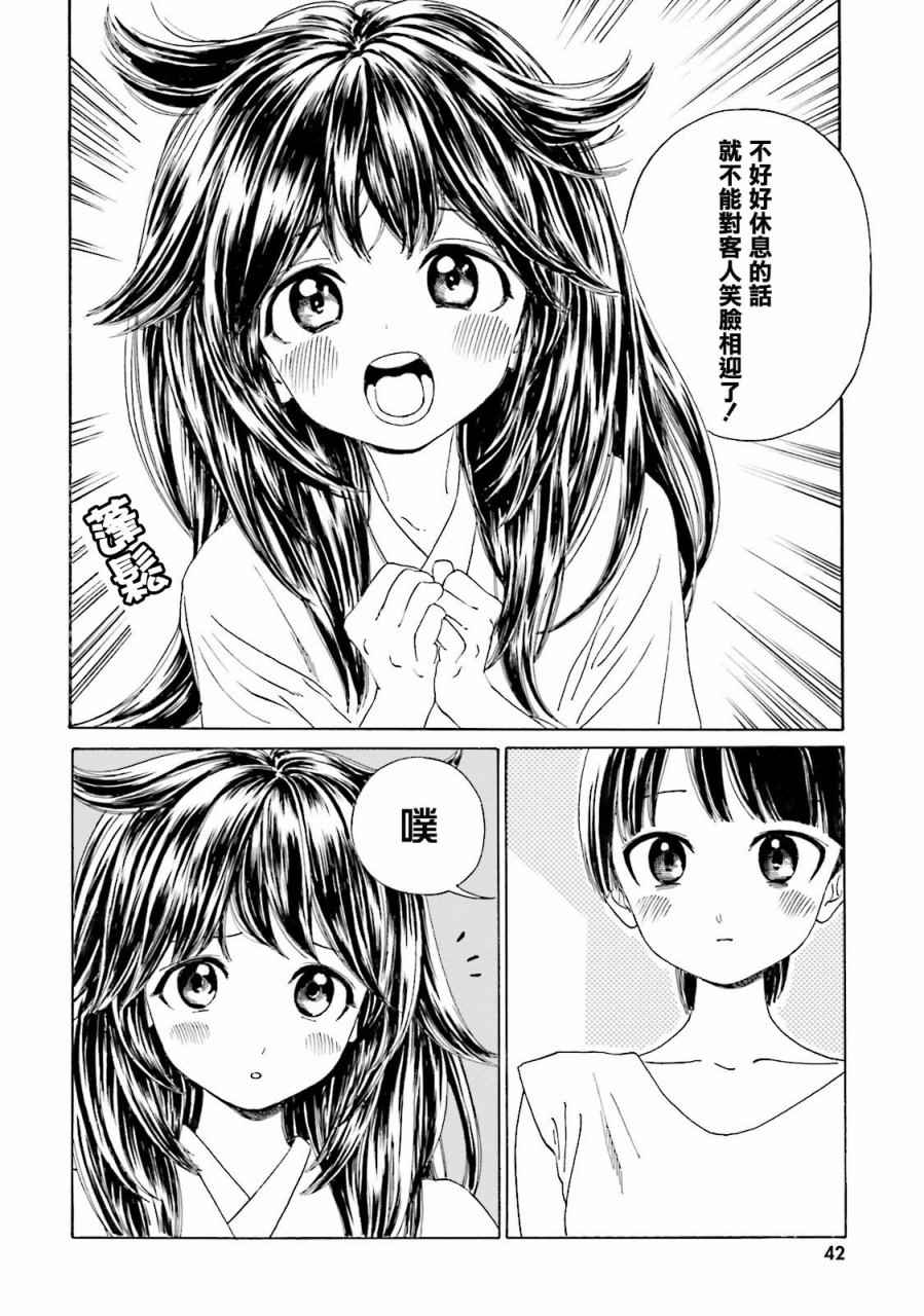 《温泉物语》漫画 039话