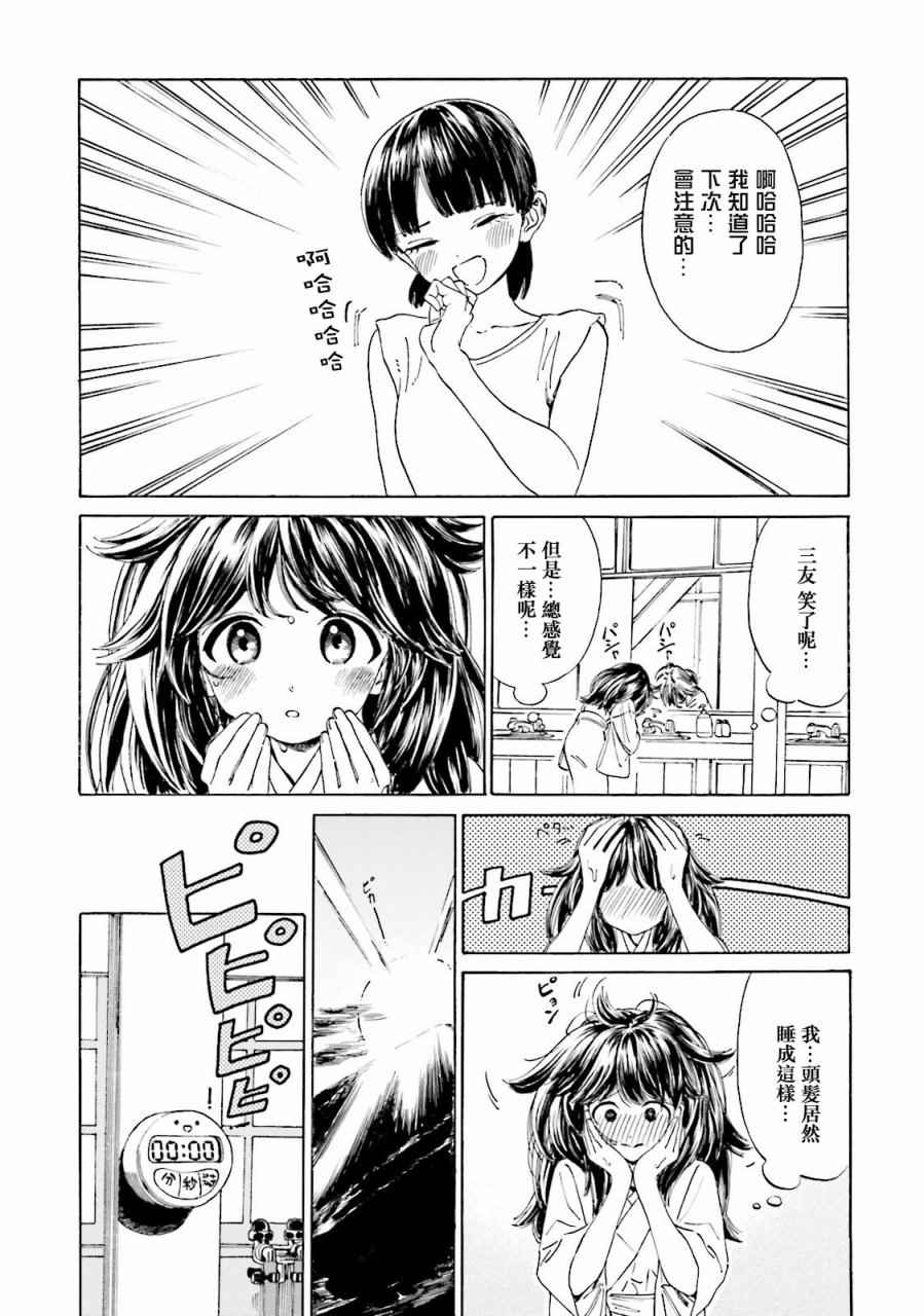 《温泉物语》漫画 039话