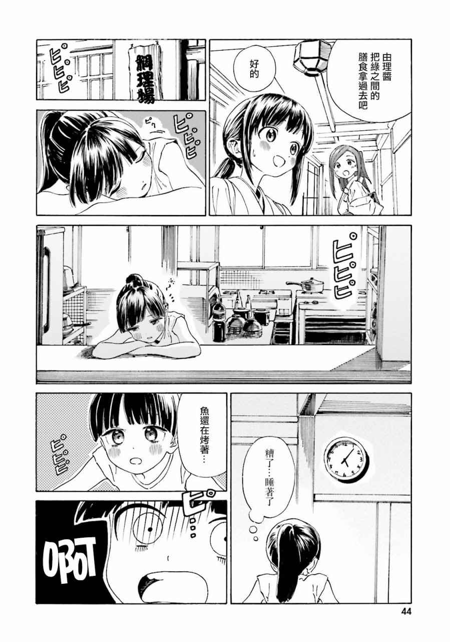 《温泉物语》漫画 039话