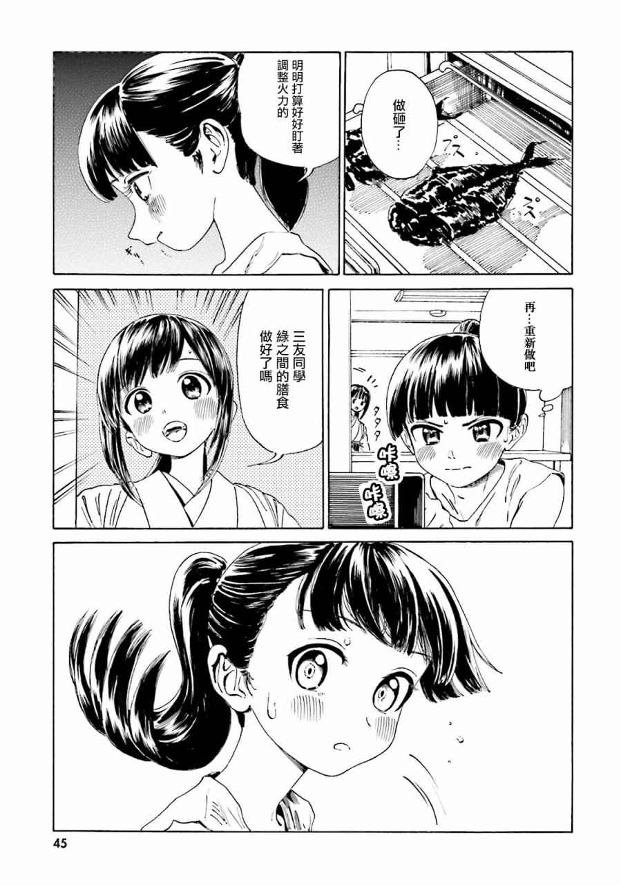 《温泉物语》漫画 039话