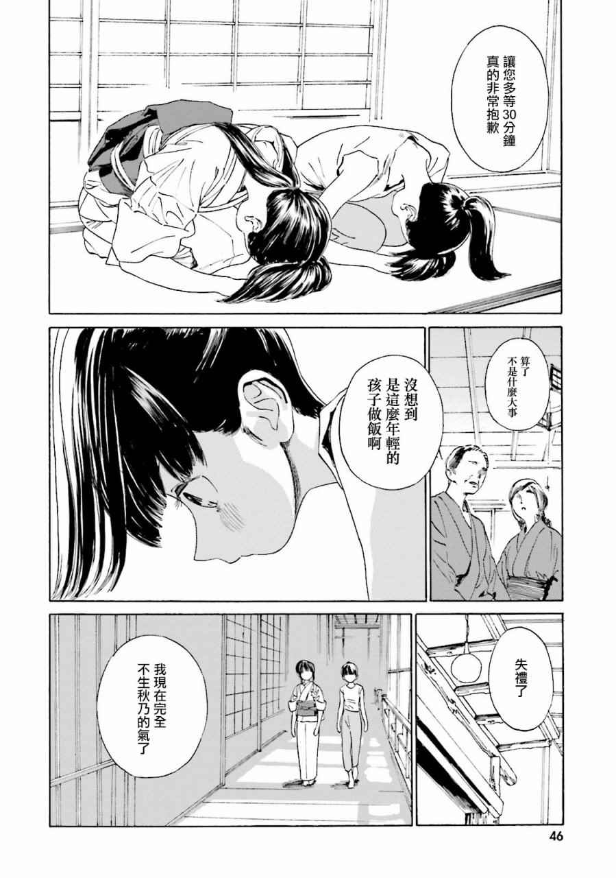 《温泉物语》漫画 039话