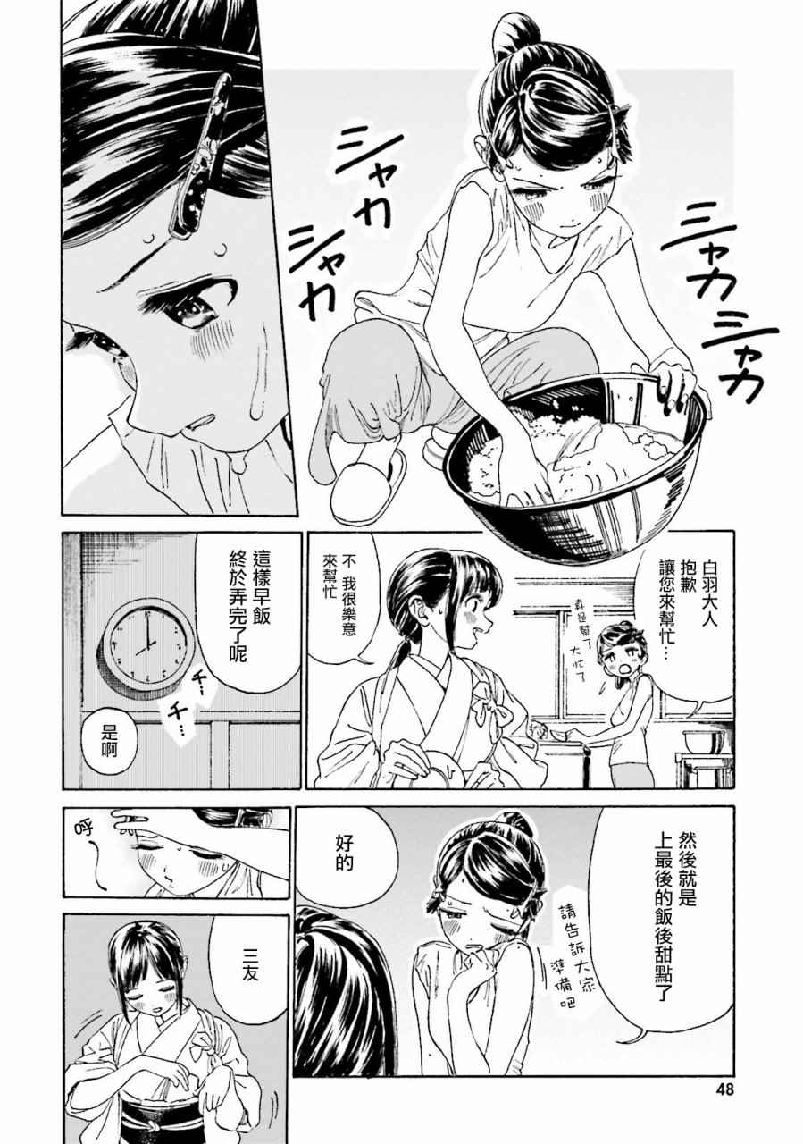 《温泉物语》漫画 039话