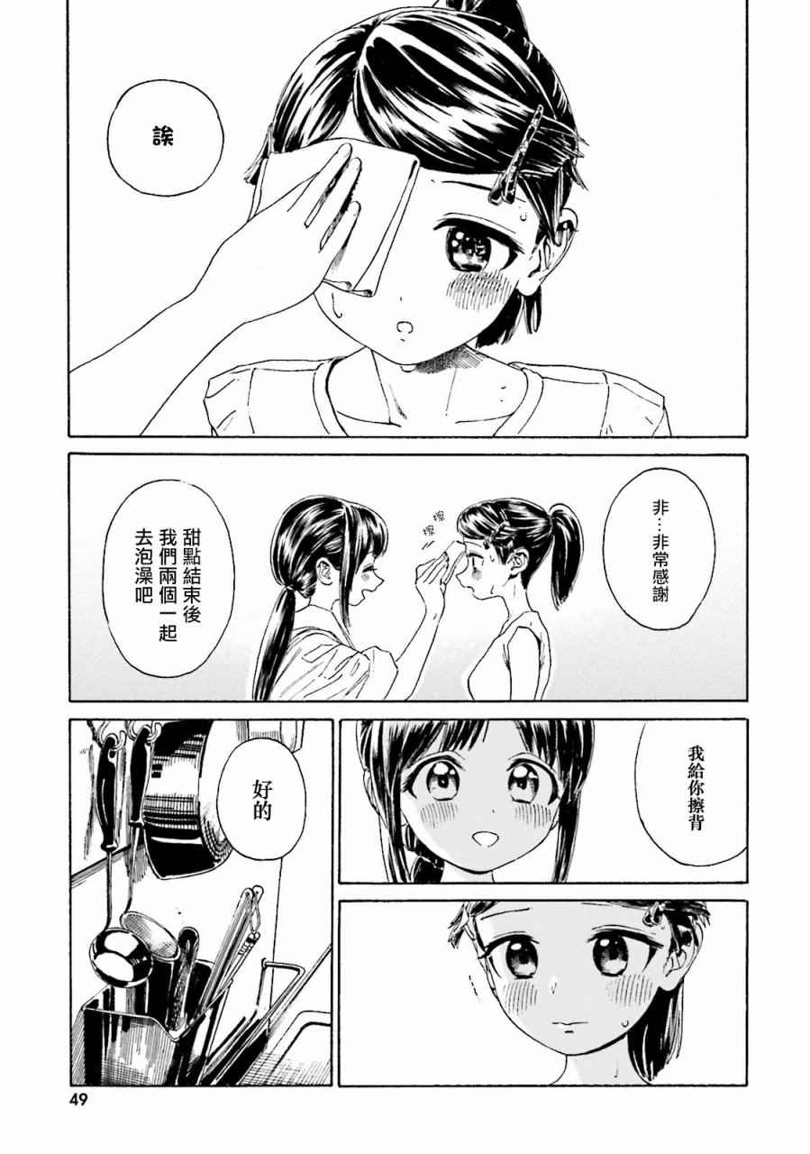 《温泉物语》漫画 039话