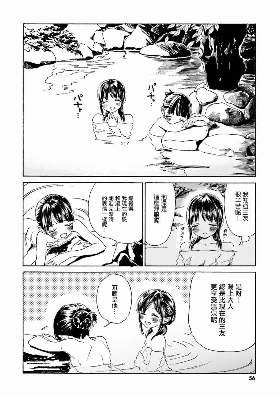 《温泉物语》漫画 039话