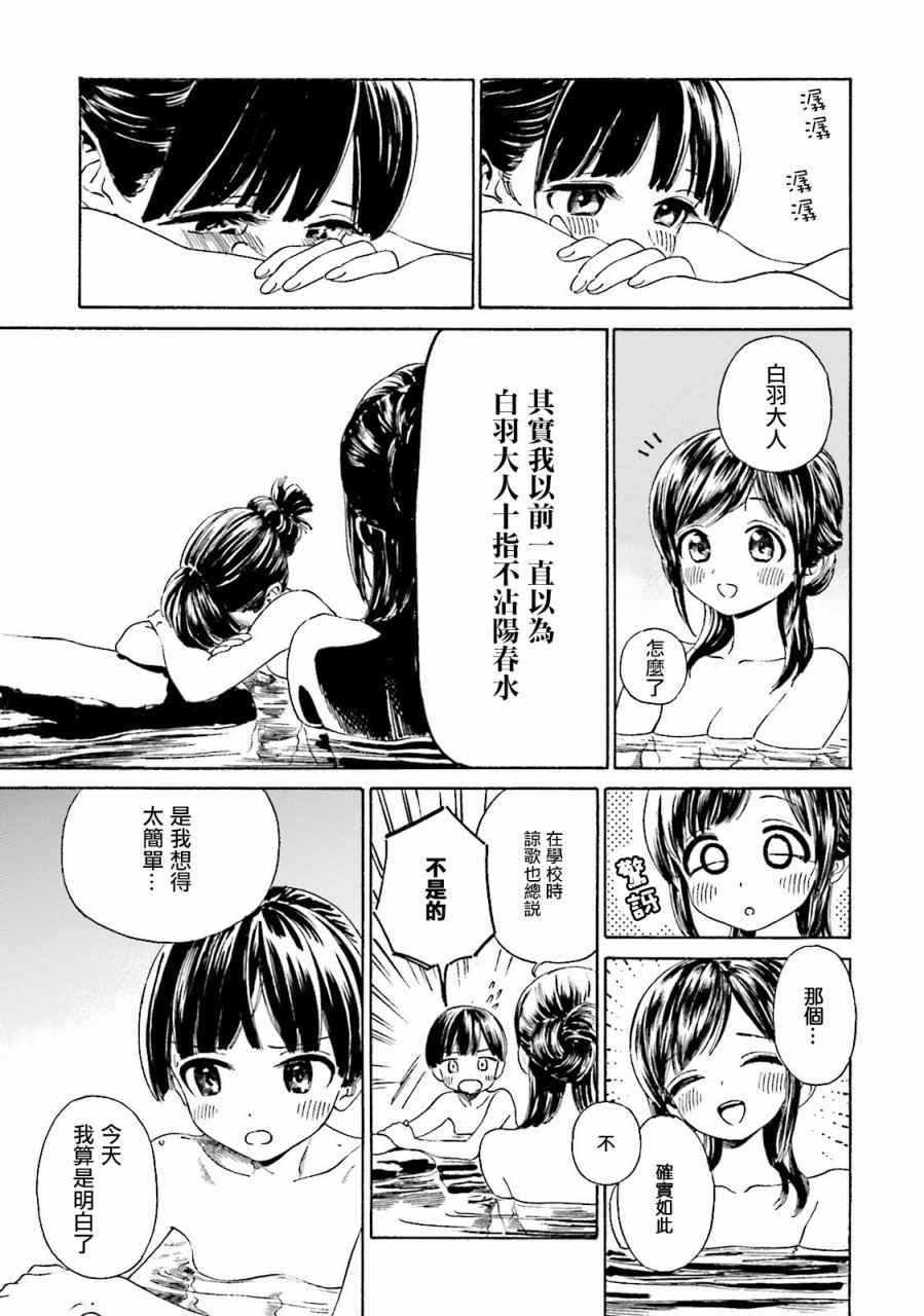 《温泉物语》漫画 039话