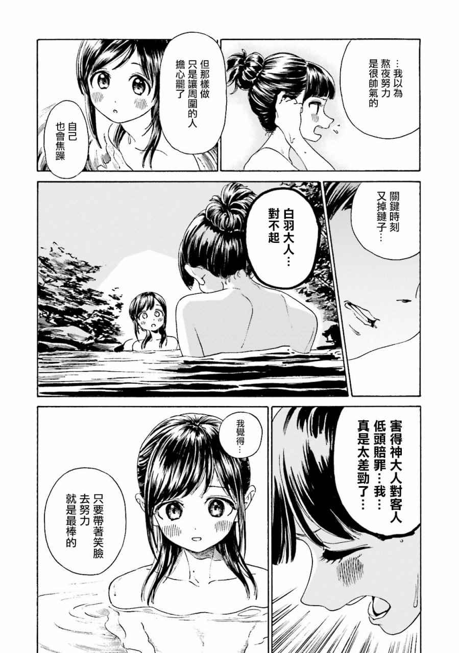 《温泉物语》漫画 039话