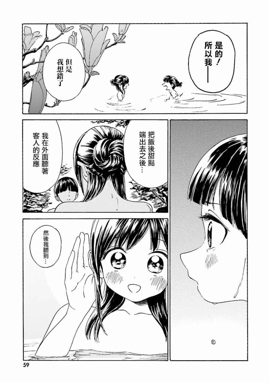 《温泉物语》漫画 039话