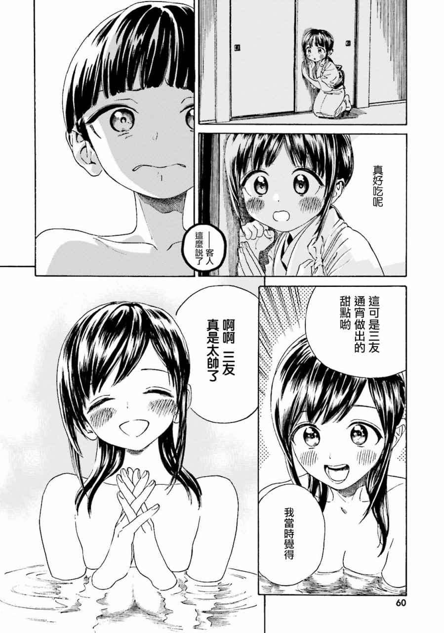 《温泉物语》漫画 039话