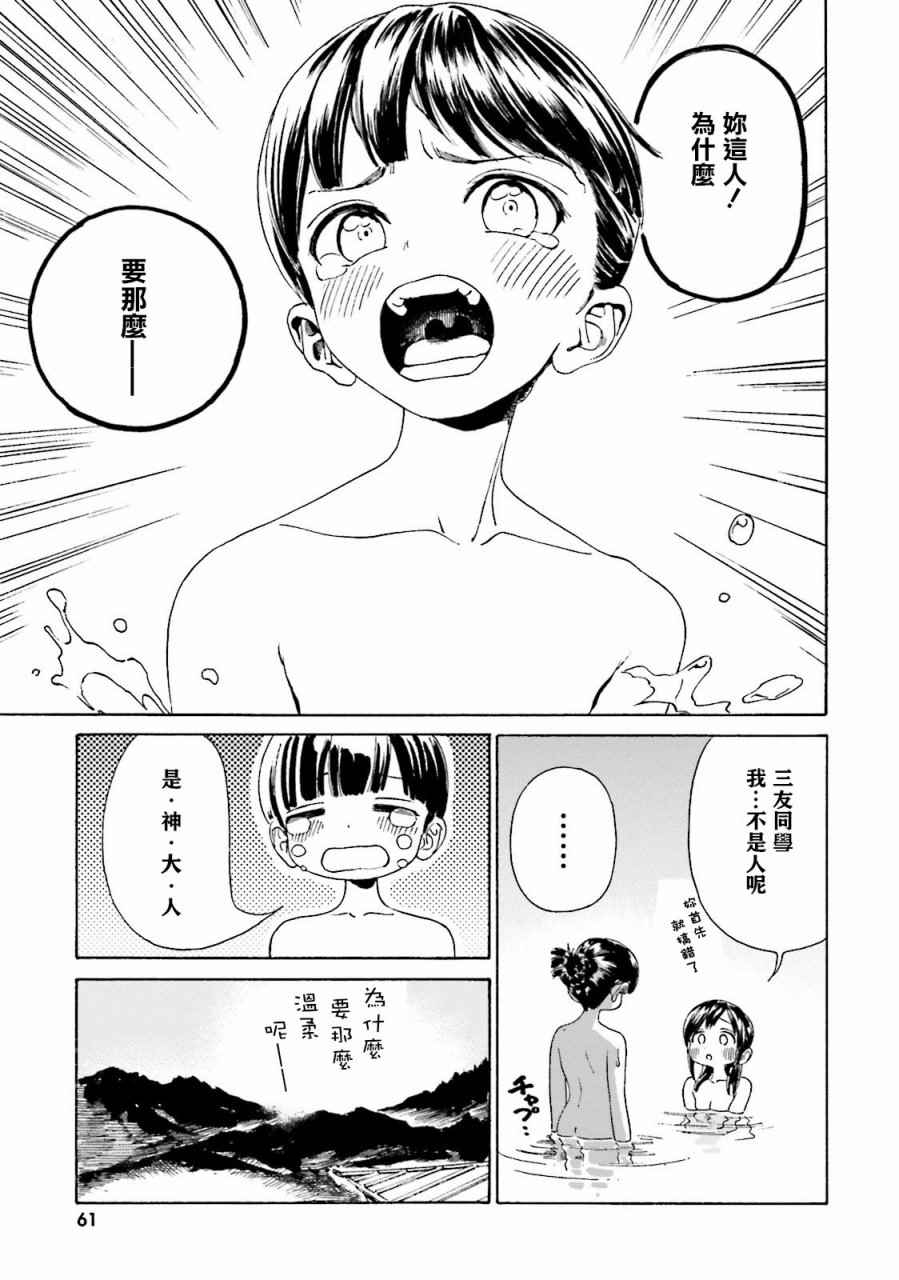 《温泉物语》漫画 039话