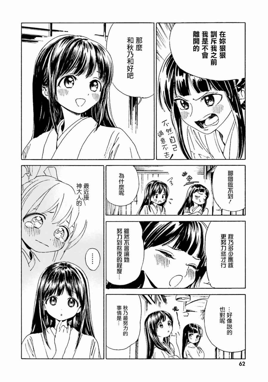 《温泉物语》漫画 039话