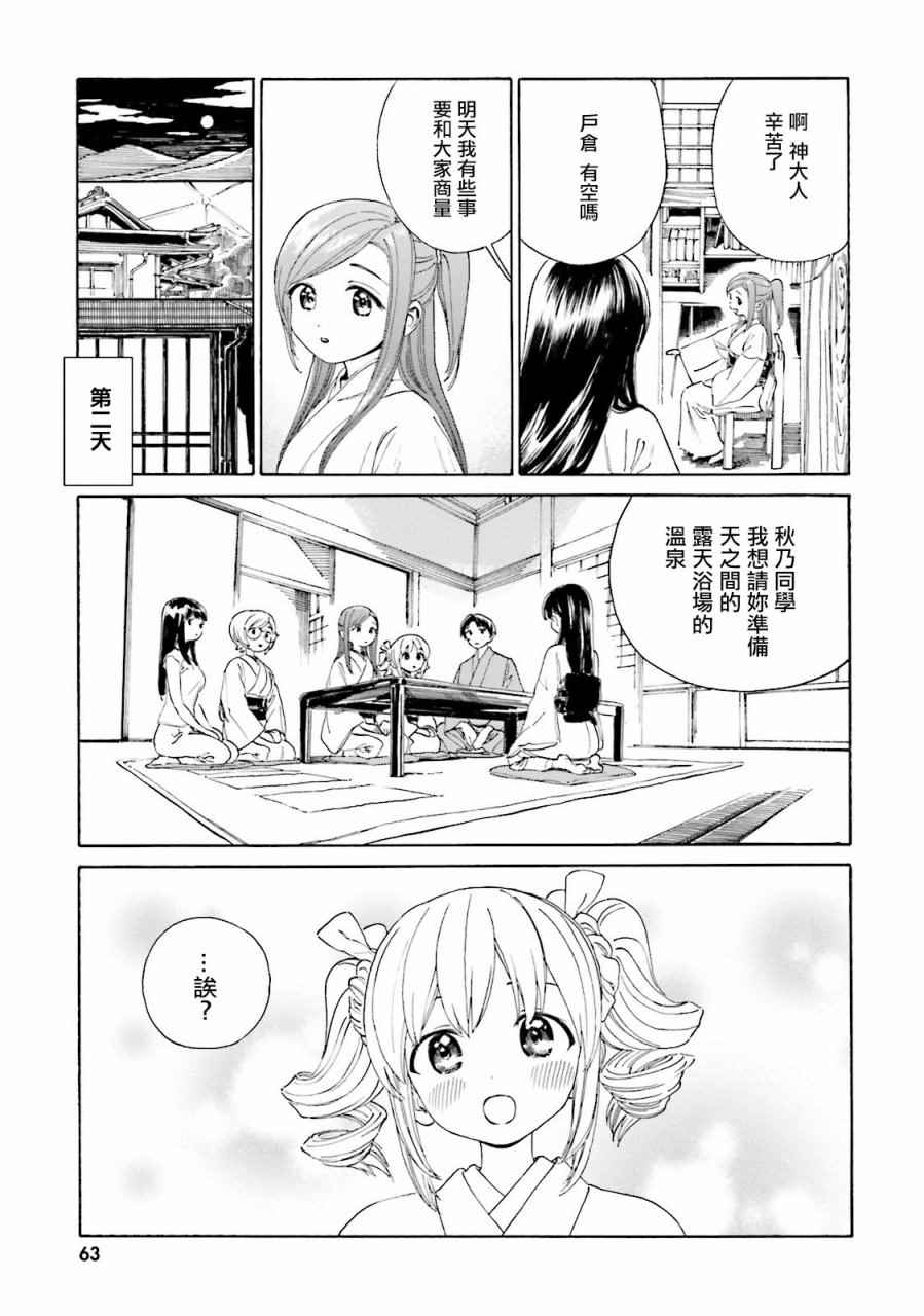 《温泉物语》漫画 039话