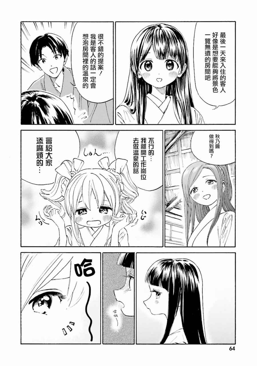 《温泉物语》漫画 039话