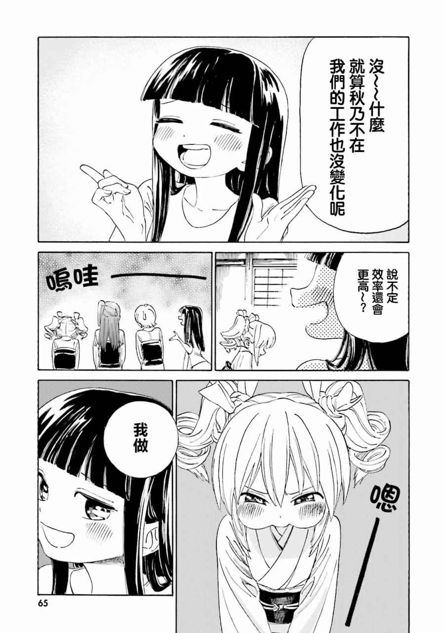 《温泉物语》漫画 039话