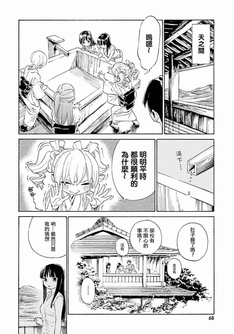 《温泉物语》漫画 039话