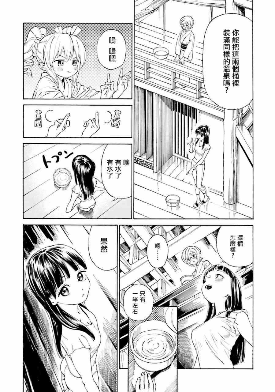 《温泉物语》漫画 039话