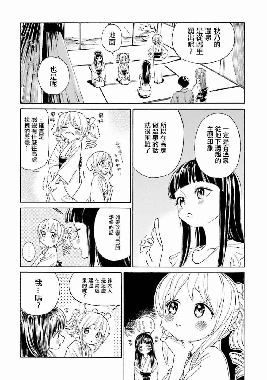 《温泉物语》漫画 039话