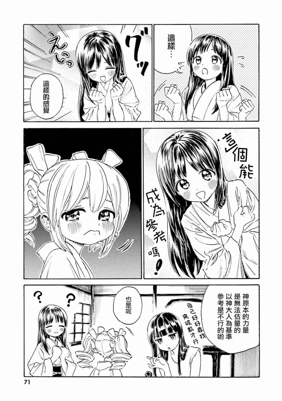 《温泉物语》漫画 039话