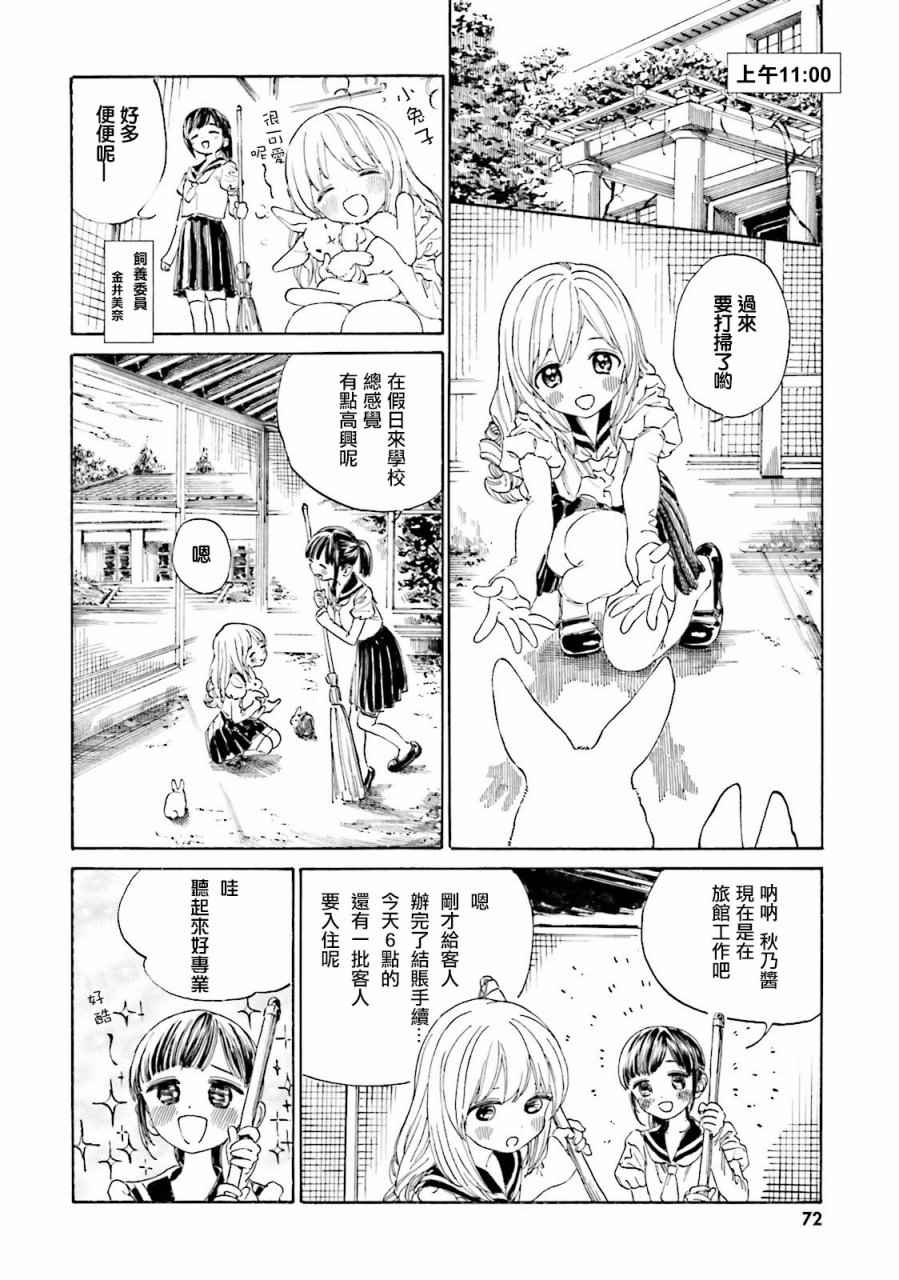 《温泉物语》漫画 039话