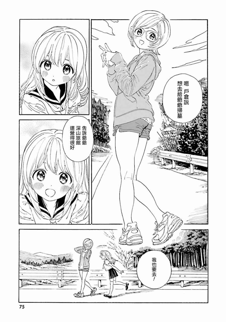 《温泉物语》漫画 039话