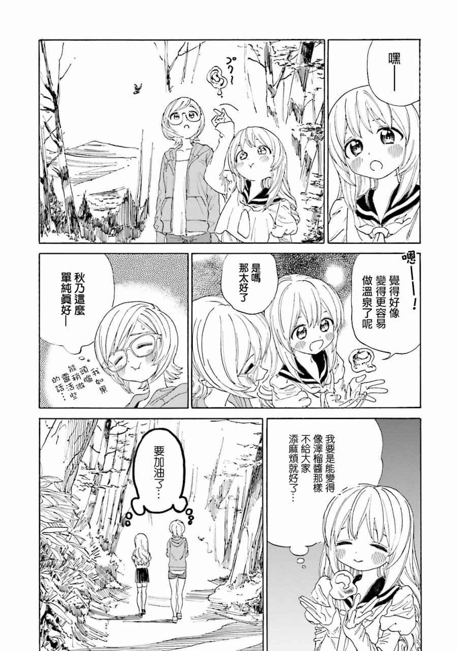 《温泉物语》漫画 039话