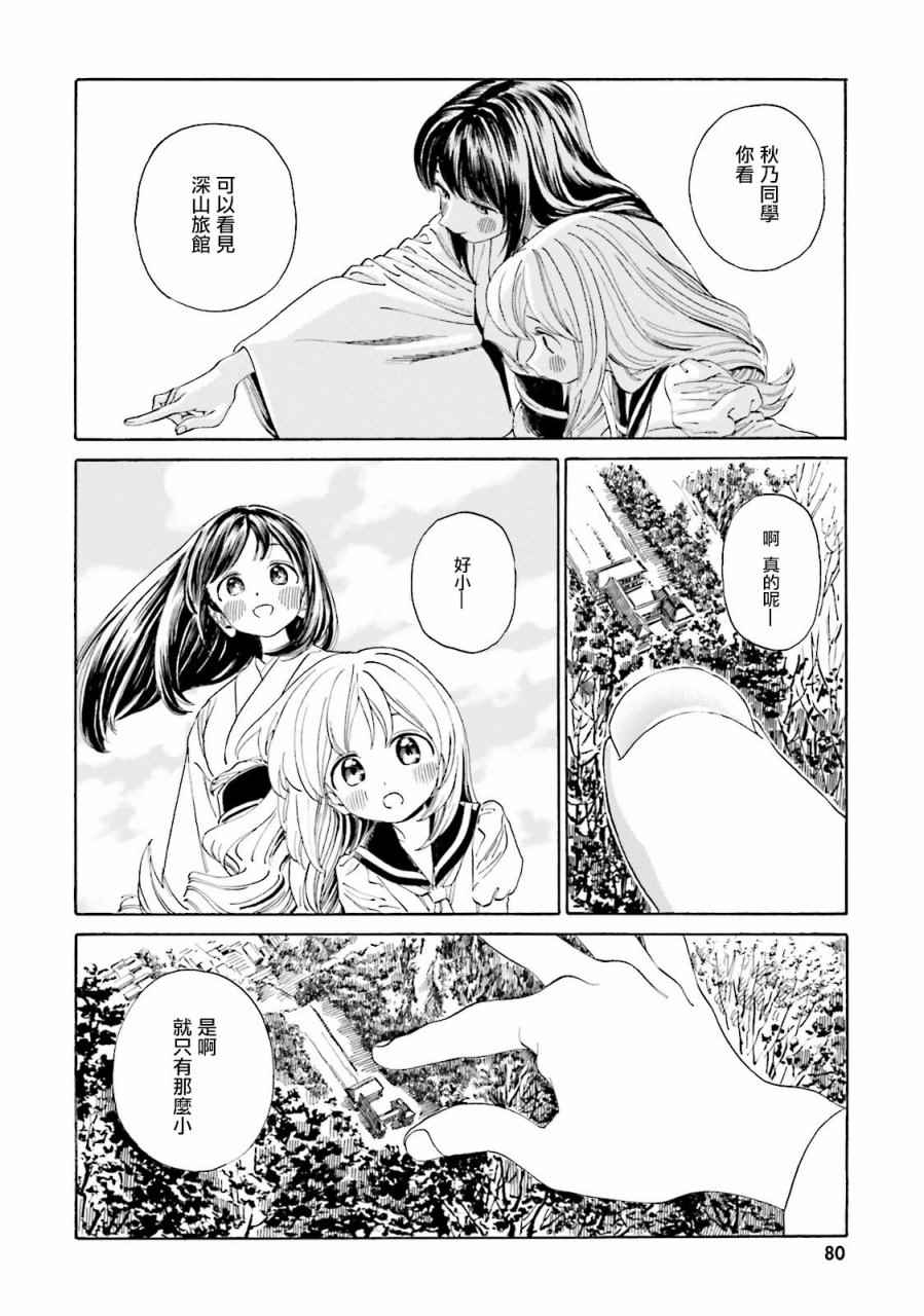 《温泉物语》漫画 039话