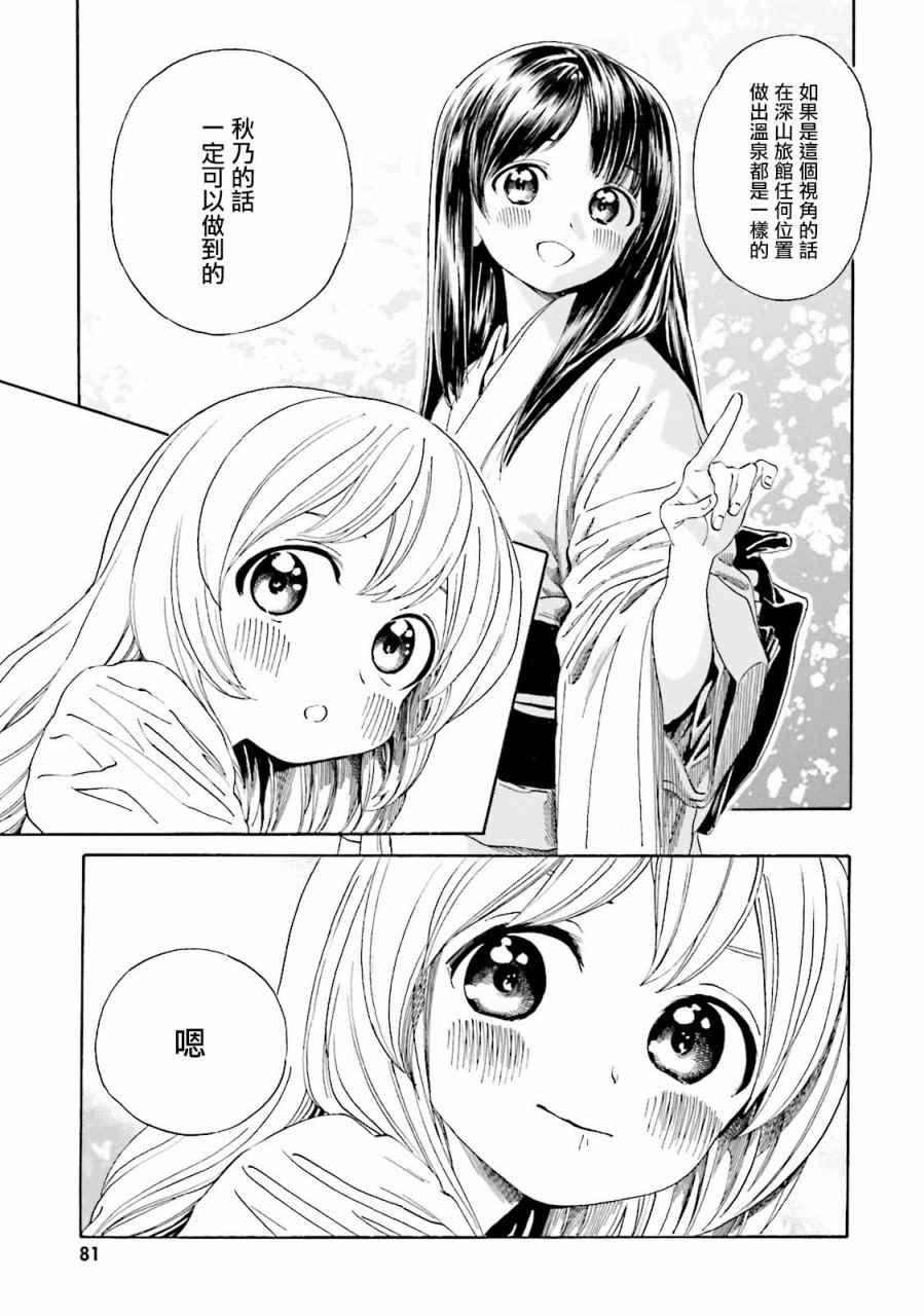 《温泉物语》漫画 039话