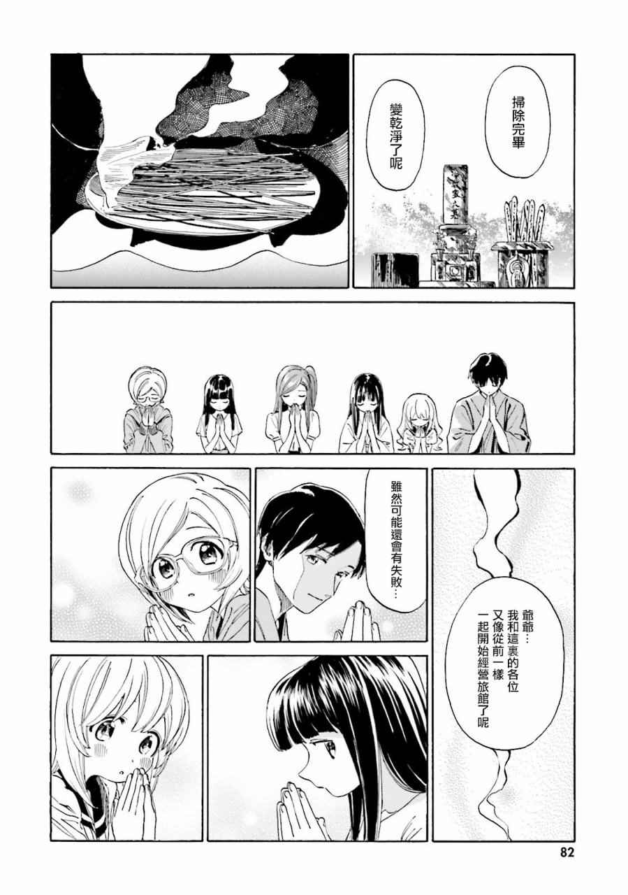 《温泉物语》漫画 039话