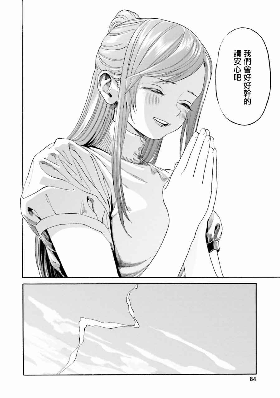 《温泉物语》漫画 039话