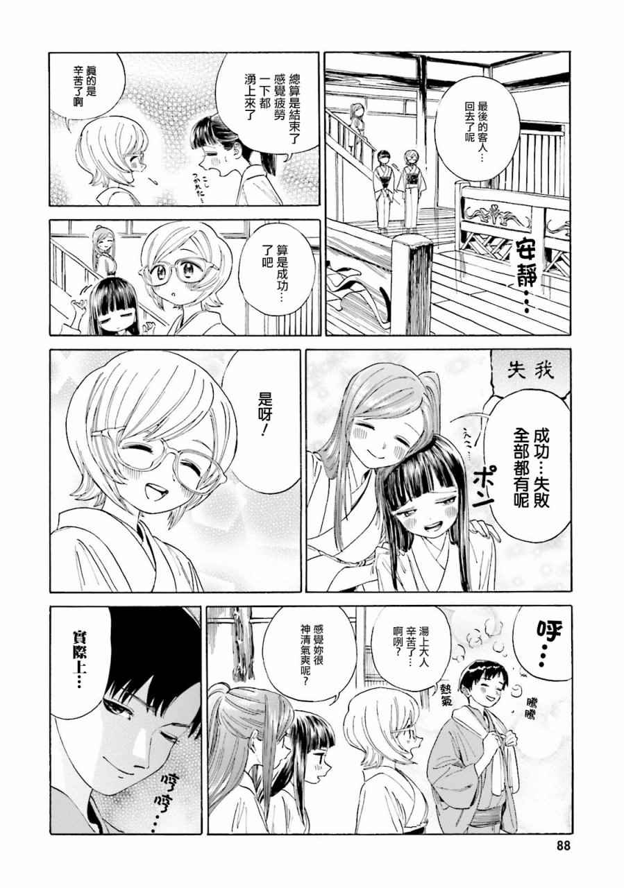 《温泉物语》漫画 039话