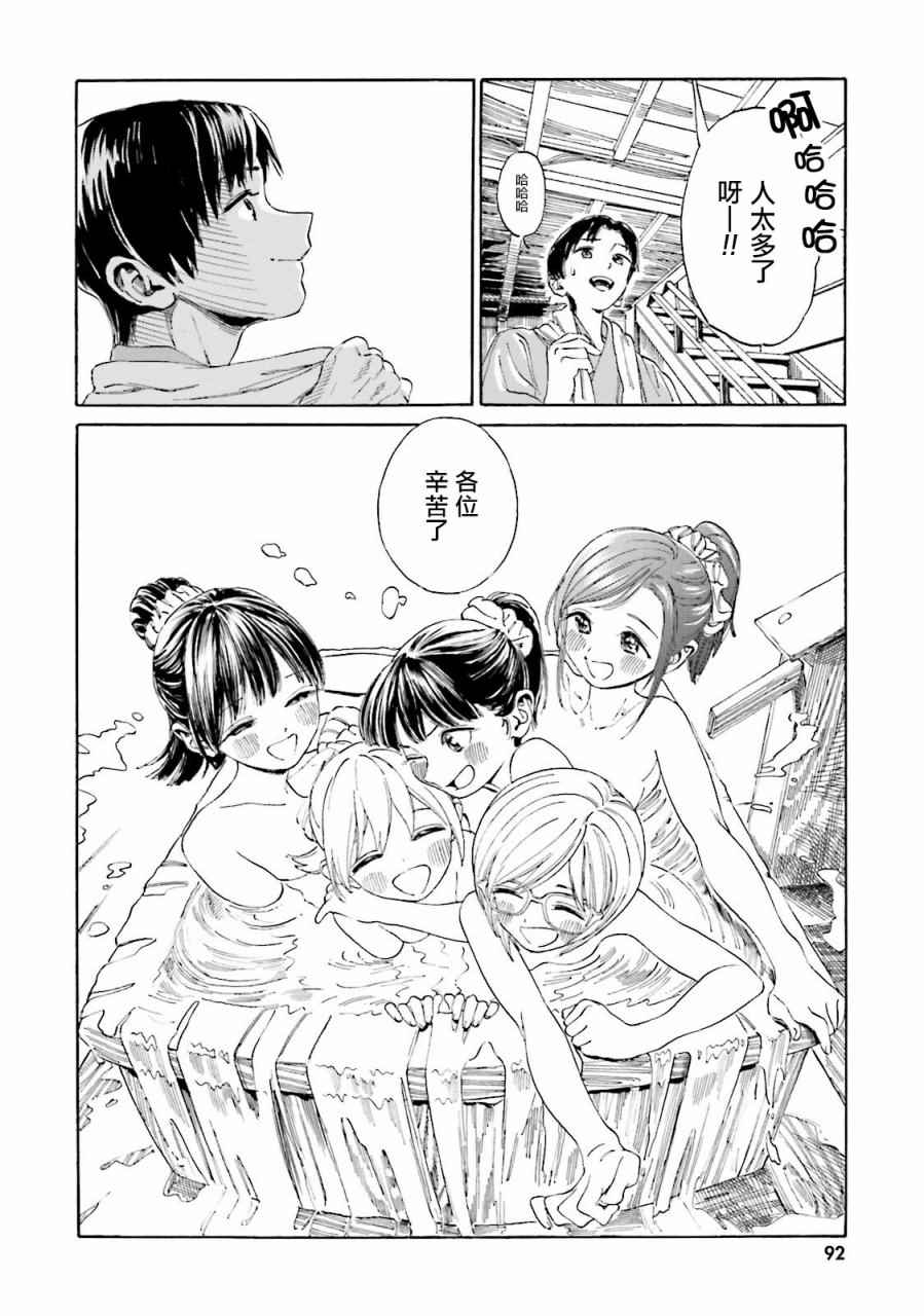 《温泉物语》漫画 039话