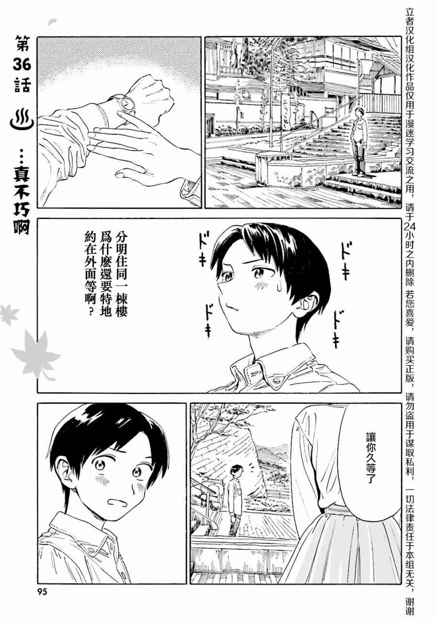 《温泉物语》漫画 040话