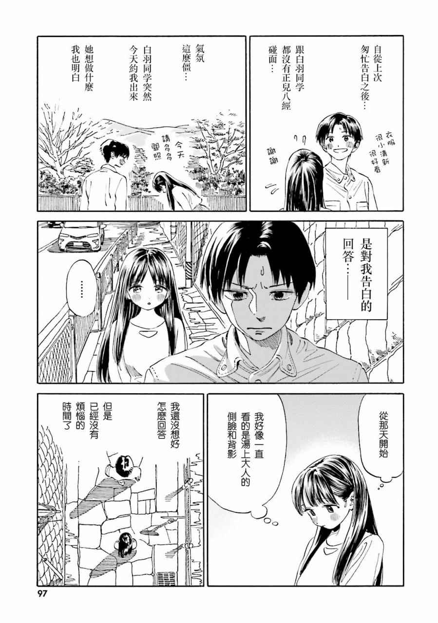 《温泉物语》漫画 040话