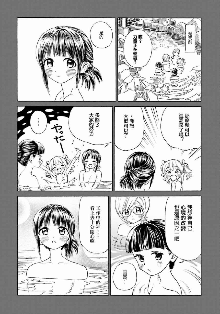 《温泉物语》漫画 040话