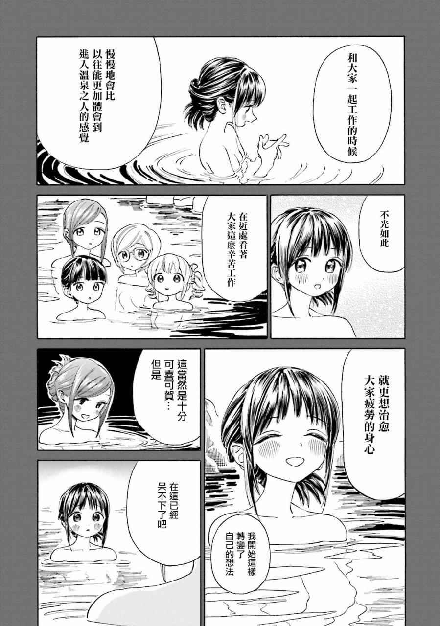 《温泉物语》漫画 040话