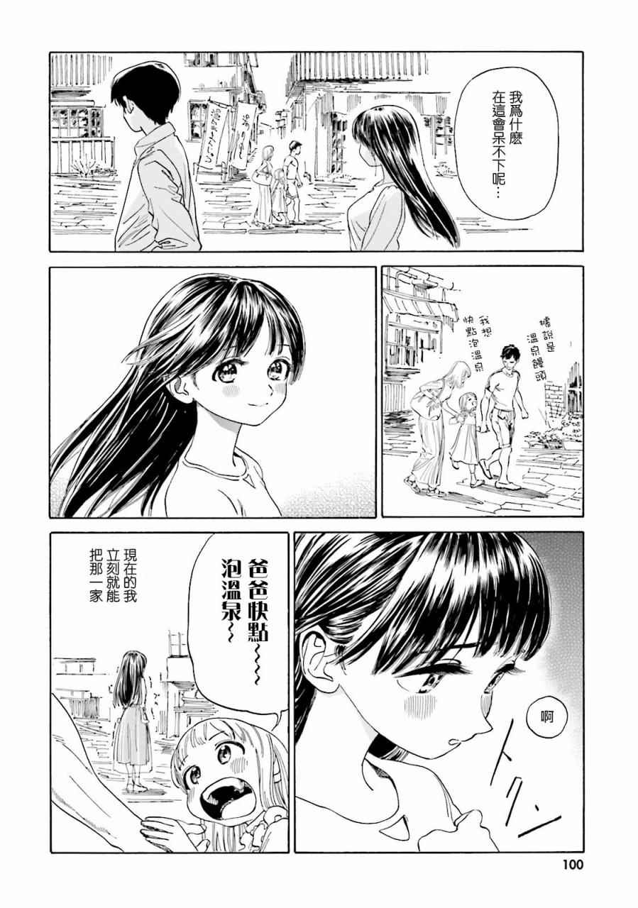 《温泉物语》漫画 040话