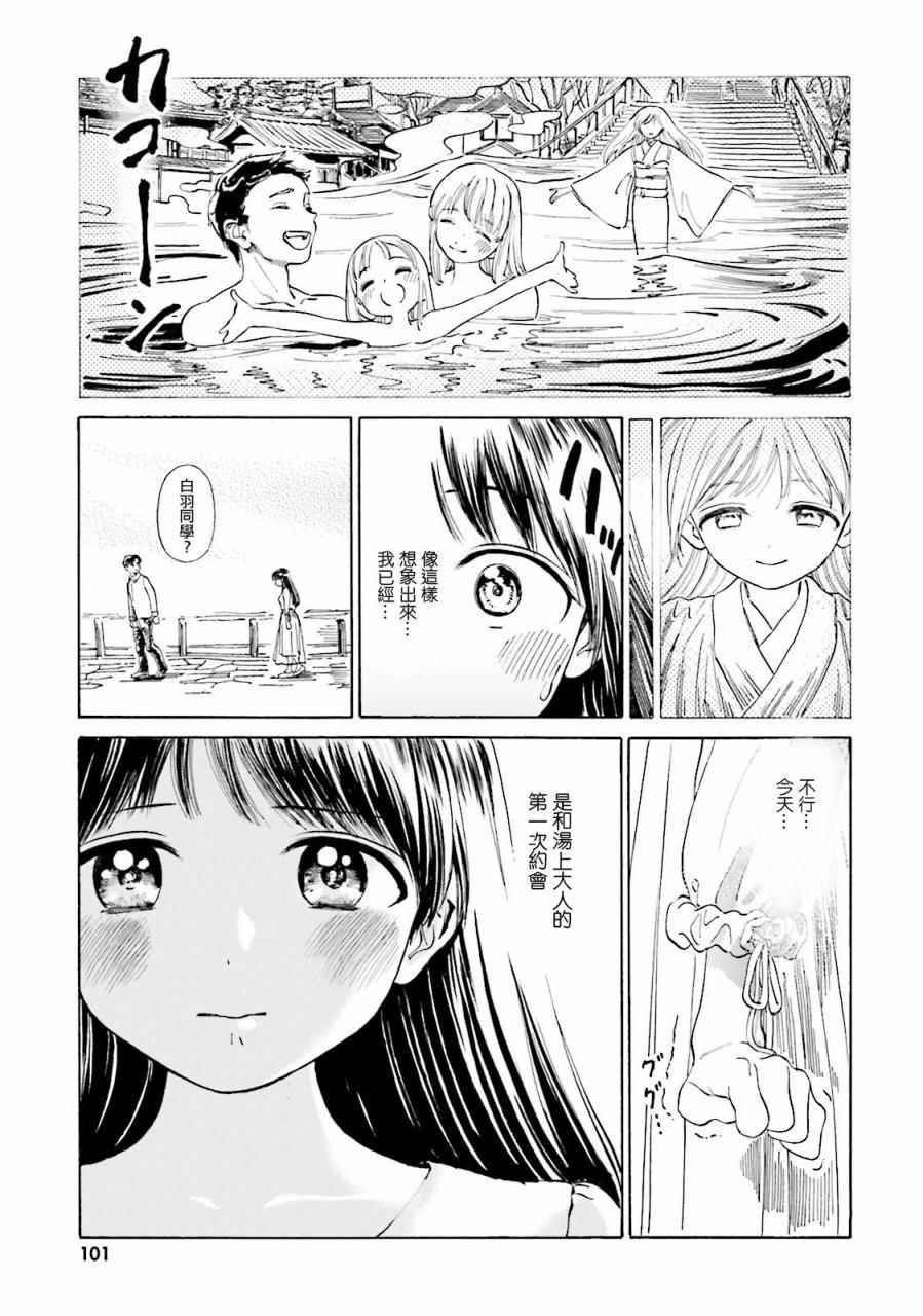 《温泉物语》漫画 040话