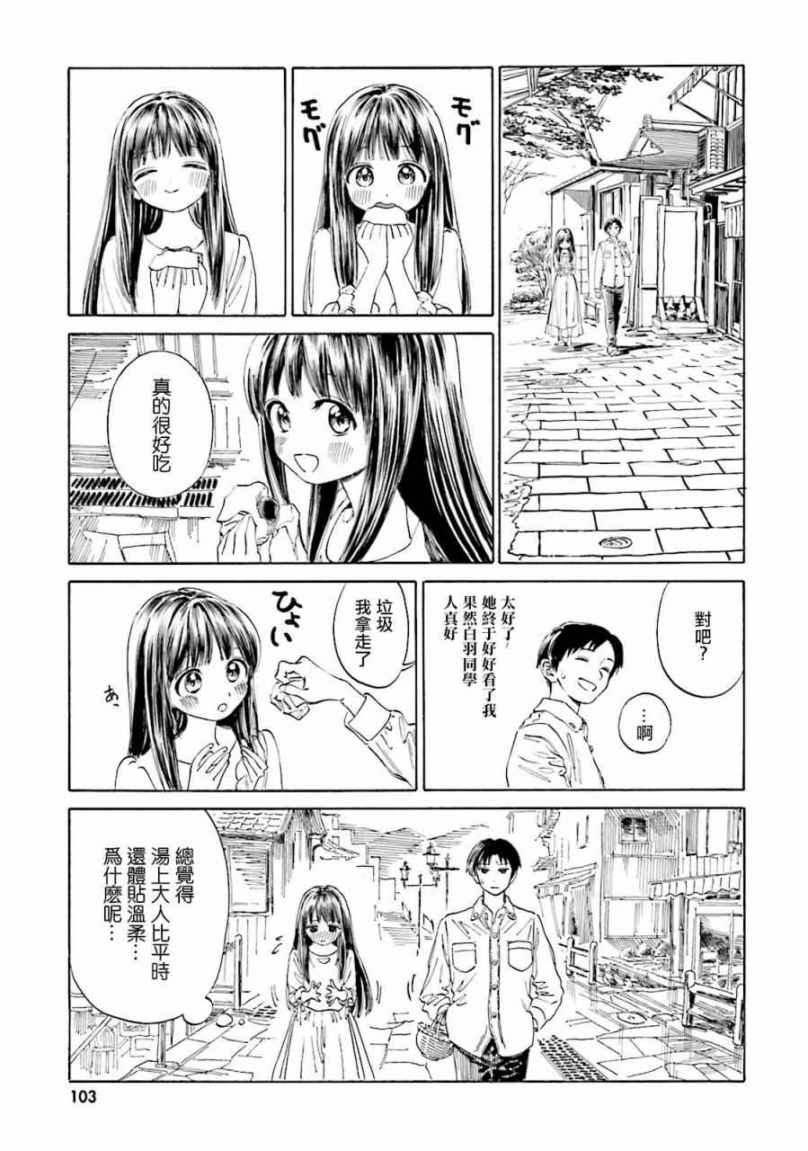 《温泉物语》漫画 040话