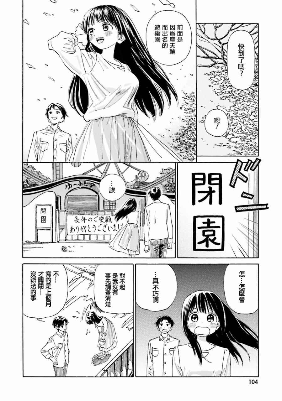 《温泉物语》漫画 040话