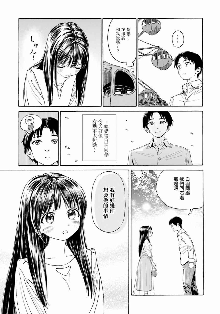 《温泉物语》漫画 040话